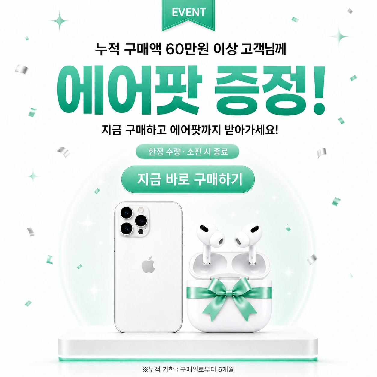 에어팟 증정 이벤트