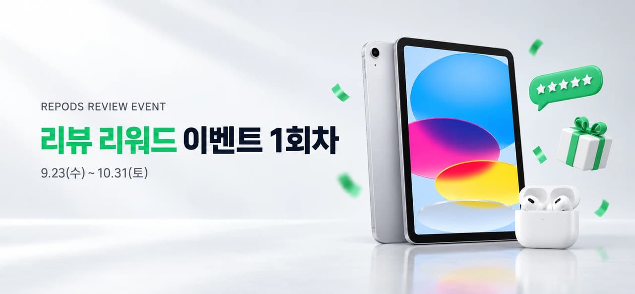 리뷰 리워드 이벤트 1회차