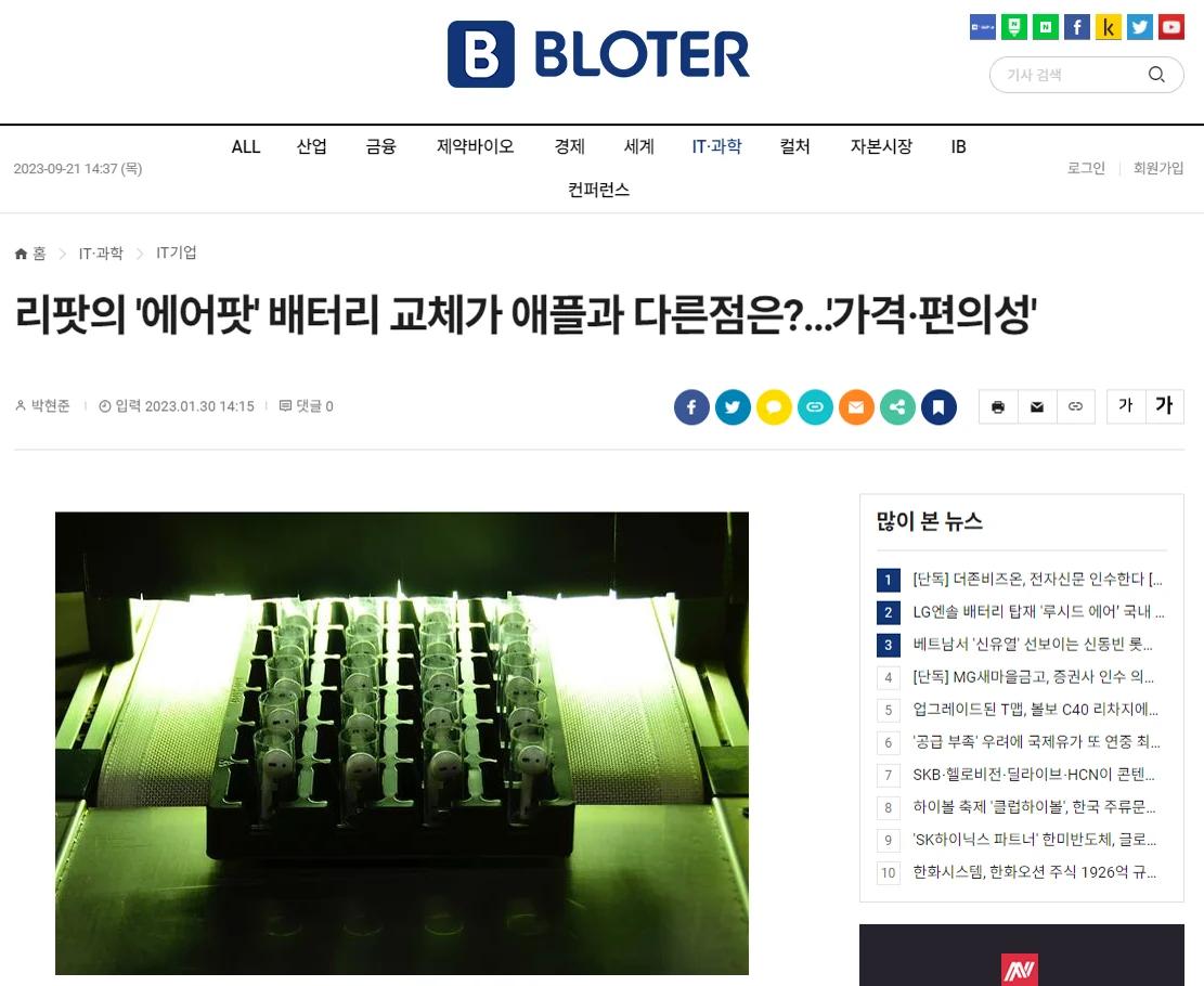 블로터 리팟 기사