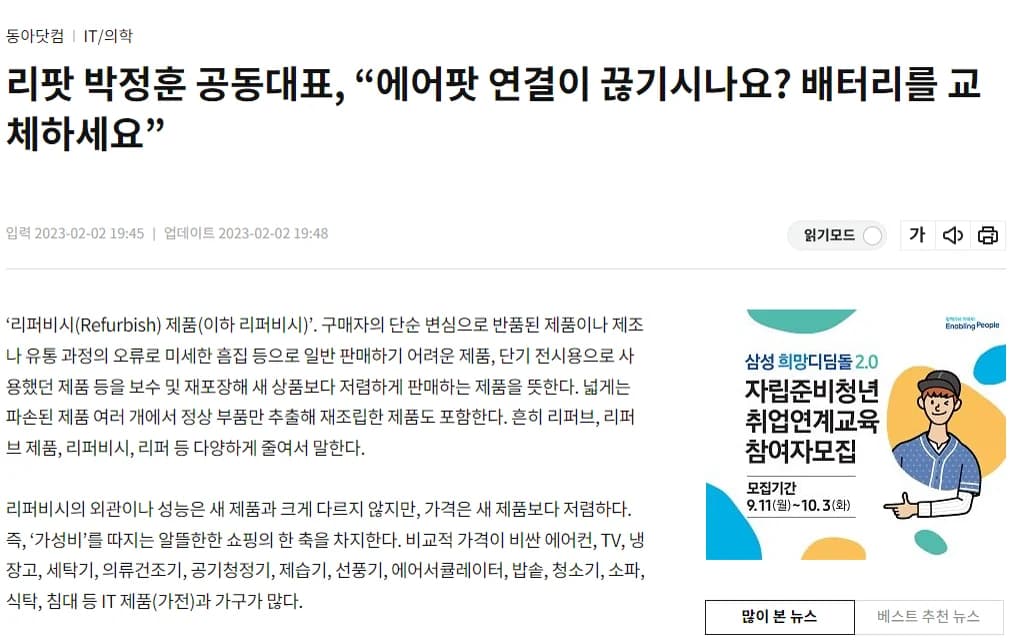 동아일보 리팟 기사