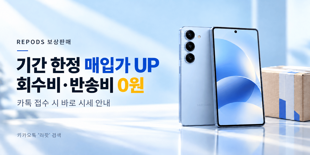 보상판매 매입가 이벤트